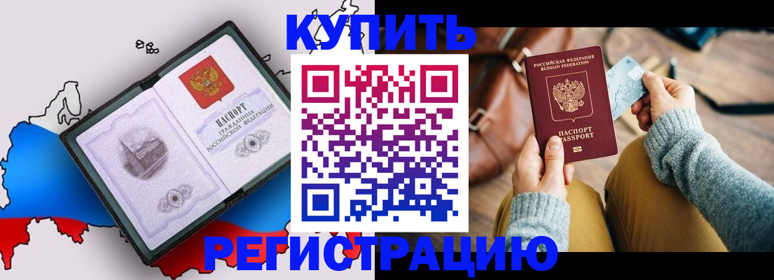 прописка в Карталах